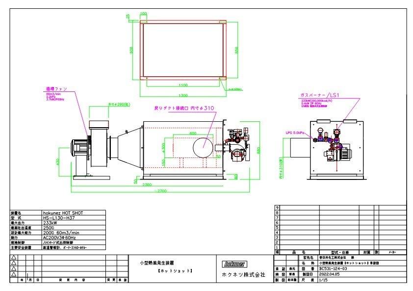 220711 【ホットショット】 BC531-124-03 承認図-Model