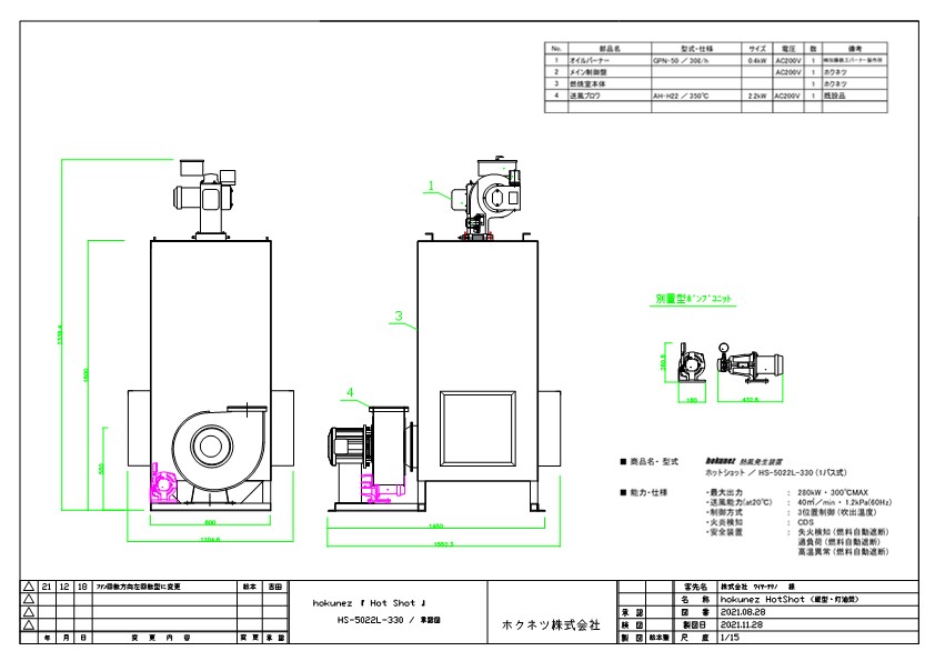 【ホットショット】HS-5022L-330 承認図-Model